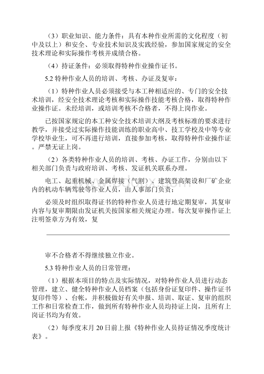 安全文明施工管理与保证措施.docx_第3页