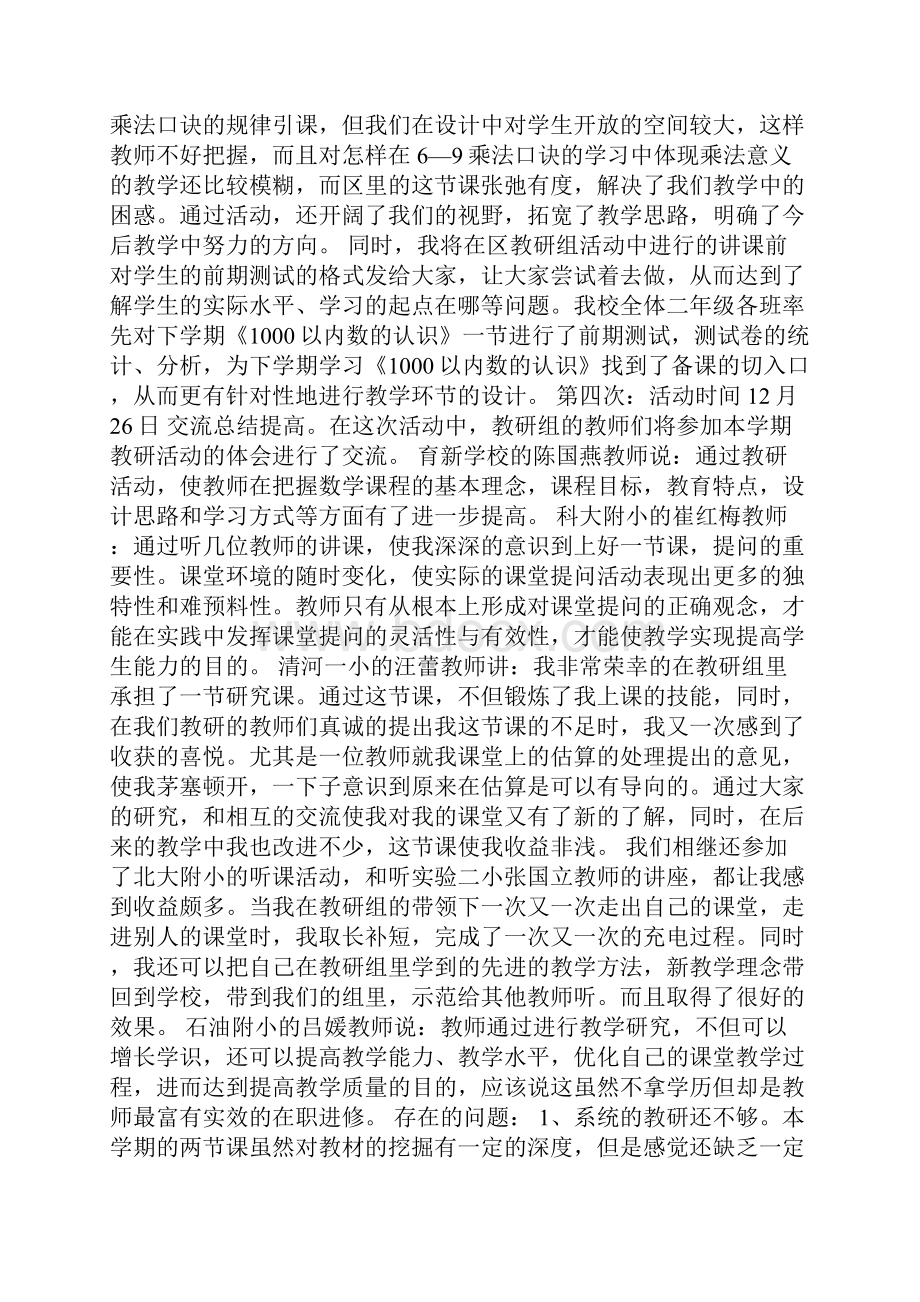 数学教研组长发言稿.docx_第2页