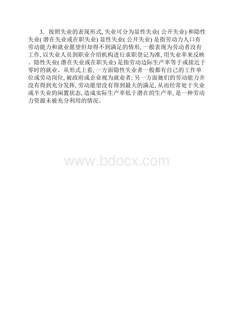 东师春社会保障制度期末考核答案样本.docx_第3页