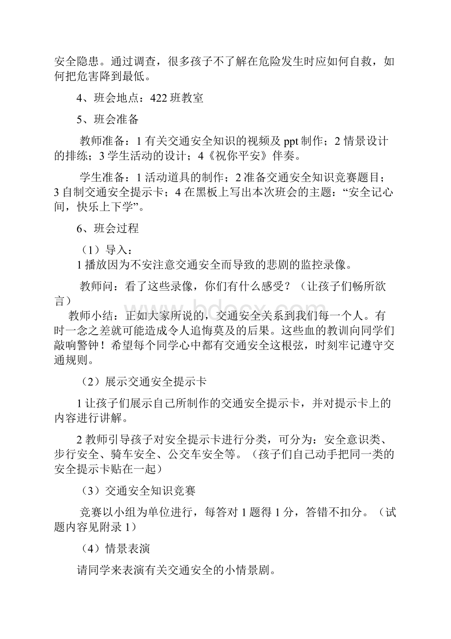 交通安全教育 主题班会.docx_第2页