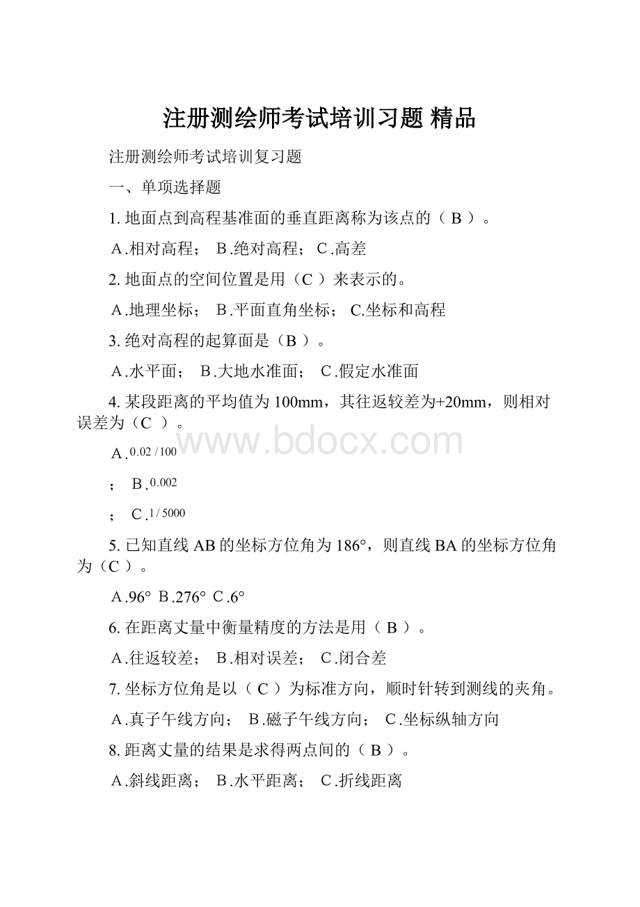 注册测绘师考试培训习题 精品.docx_第1页