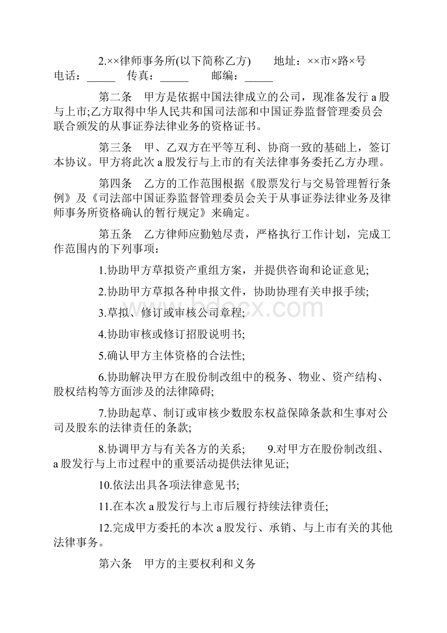 代理合同股票发行与上市法律代理合同.docx_第3页