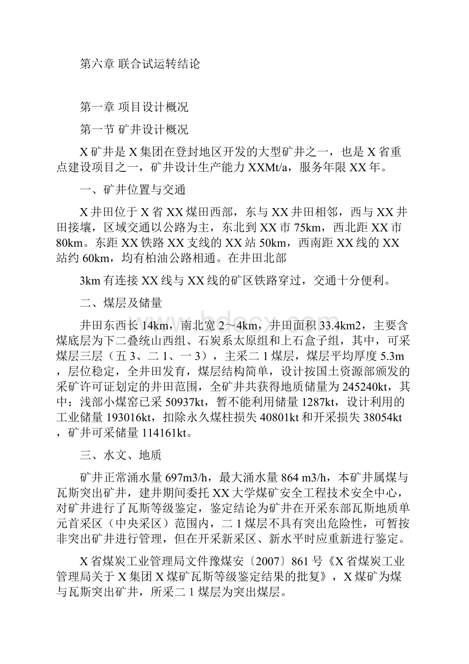 某煤矿联合试运转报告.docx_第2页