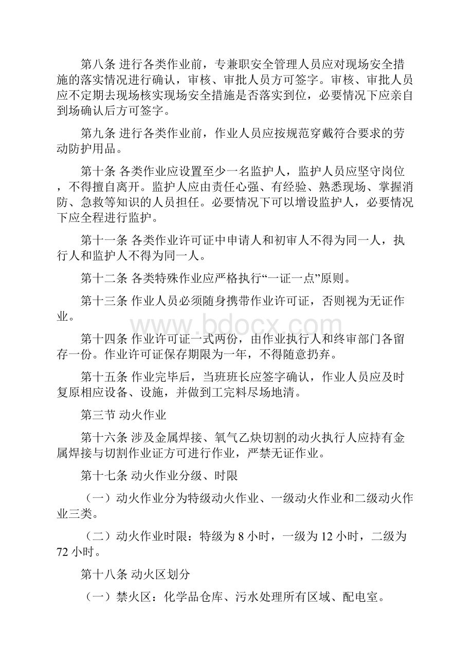 特殊作业安全管理规定.docx_第3页