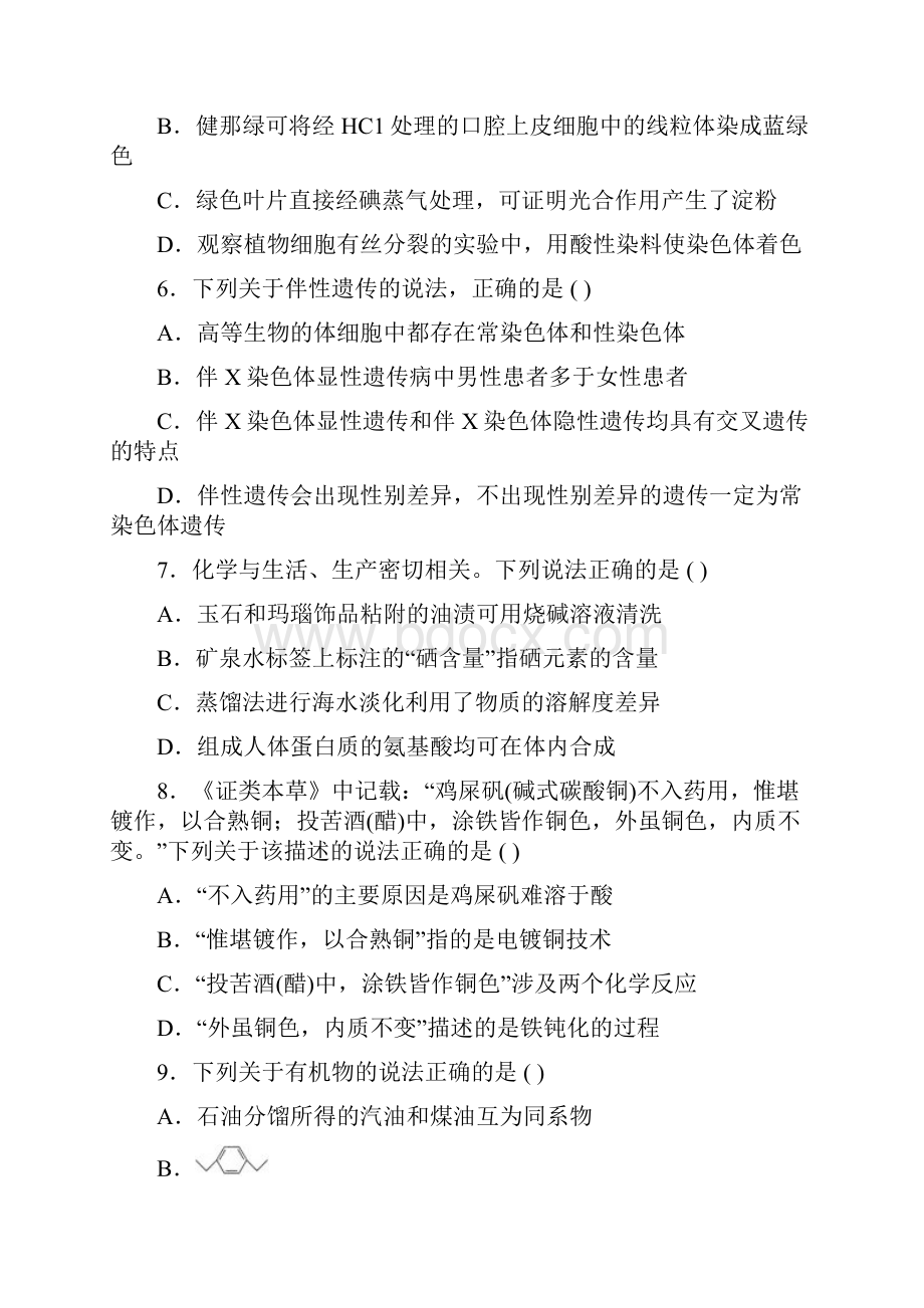 衡中同卷一理综试题.docx_第3页