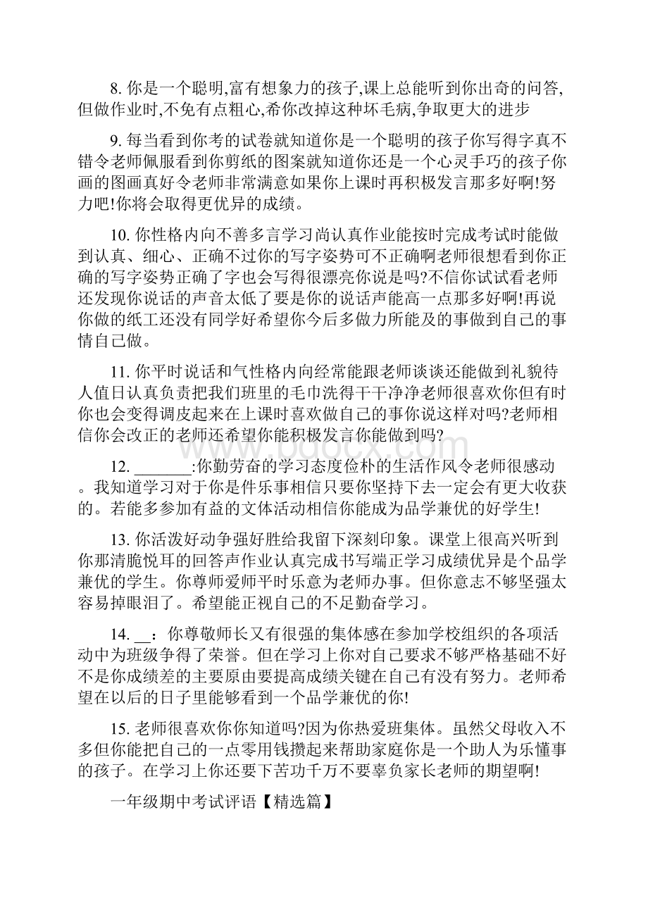 期中考试后家长评语.docx_第2页