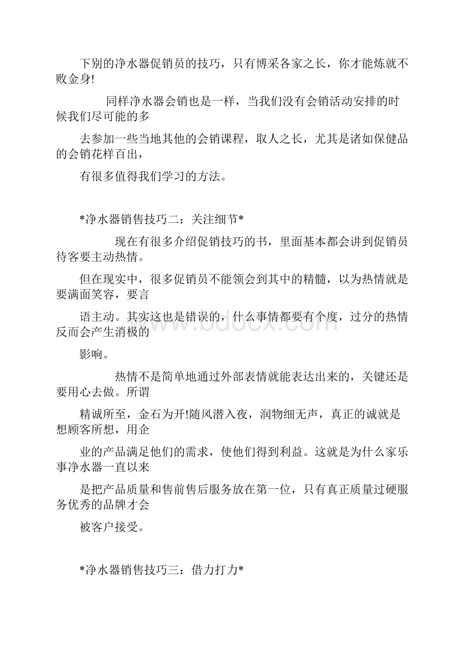 销售技巧净水器的五大销售技巧.docx_第2页