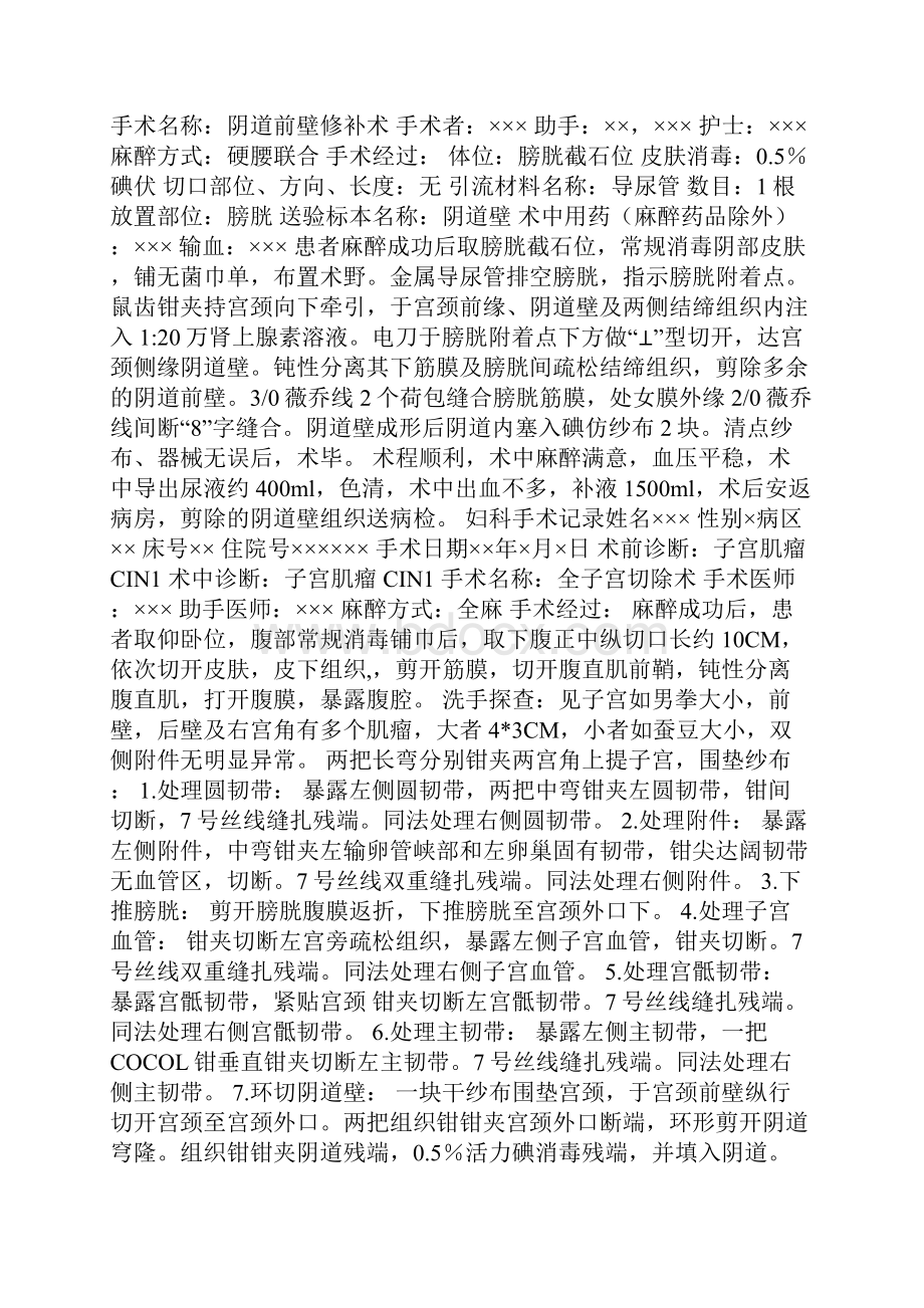 妇科大病历范文.docx_第2页