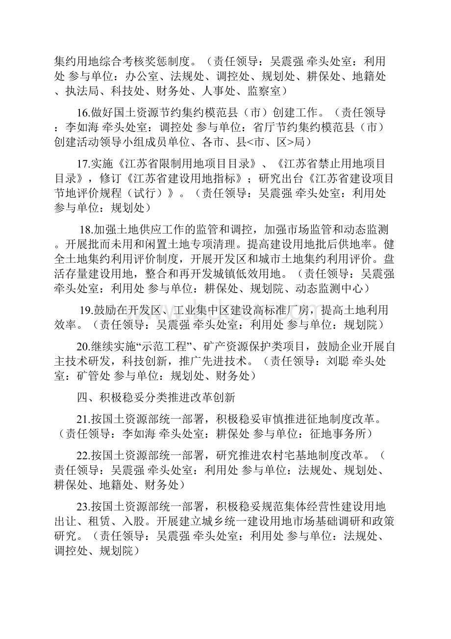 重点工作任务分解方案.docx_第3页