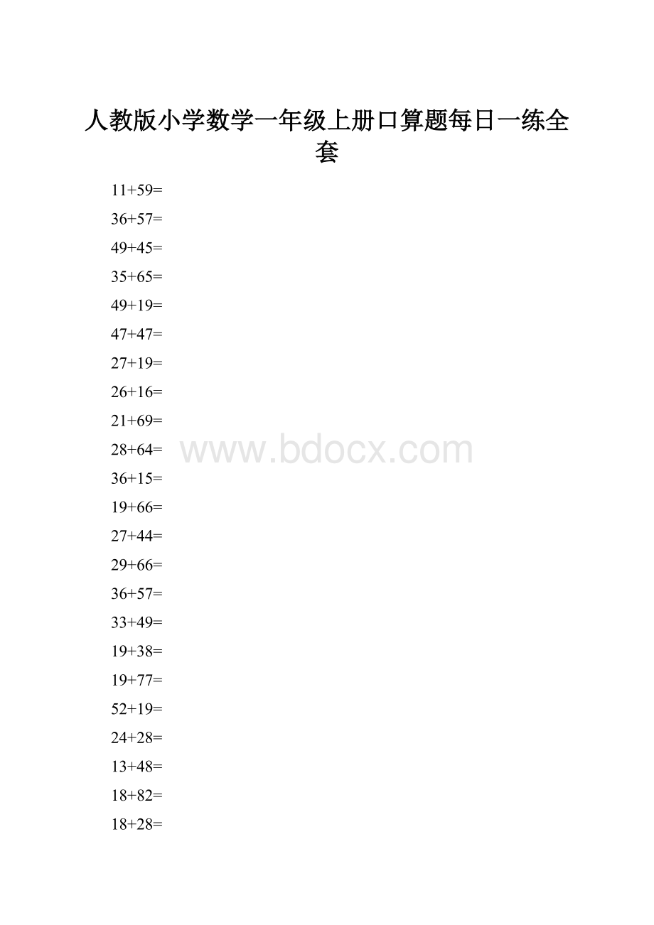 人教版小学数学一年级上册口算题每日一练全套.docx