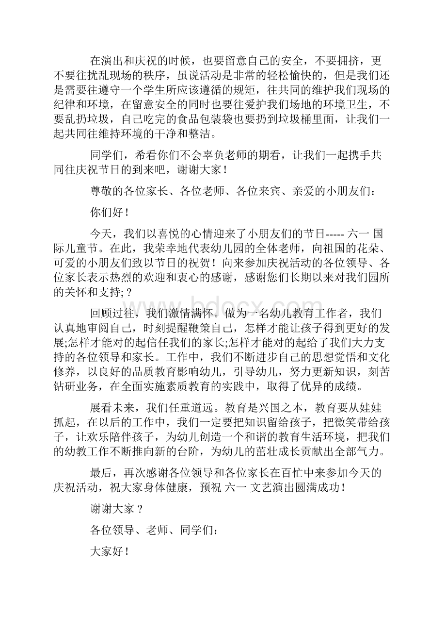 最新六一儿童节教师发言稿.docx_第2页