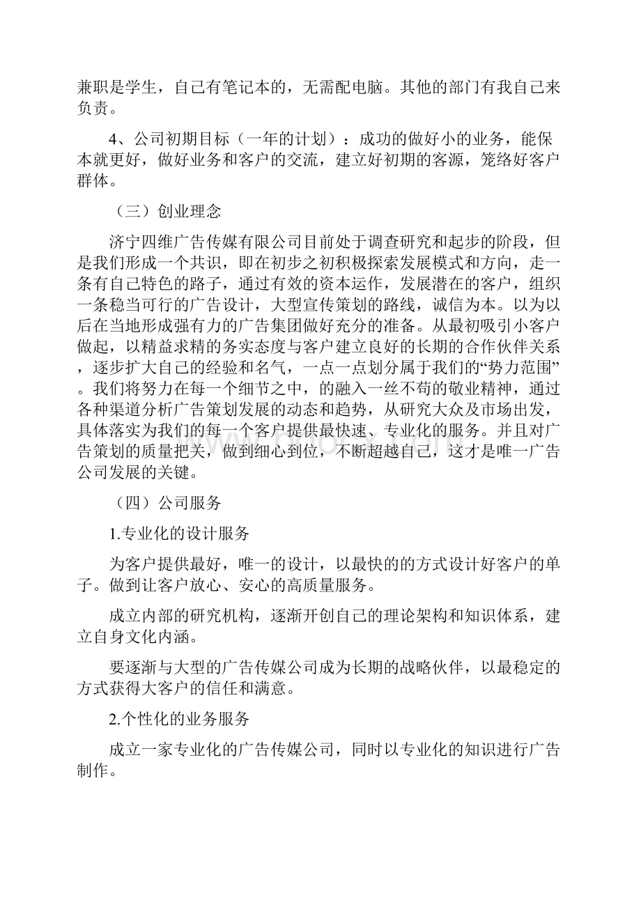 创业计划书前言设计.docx_第2页