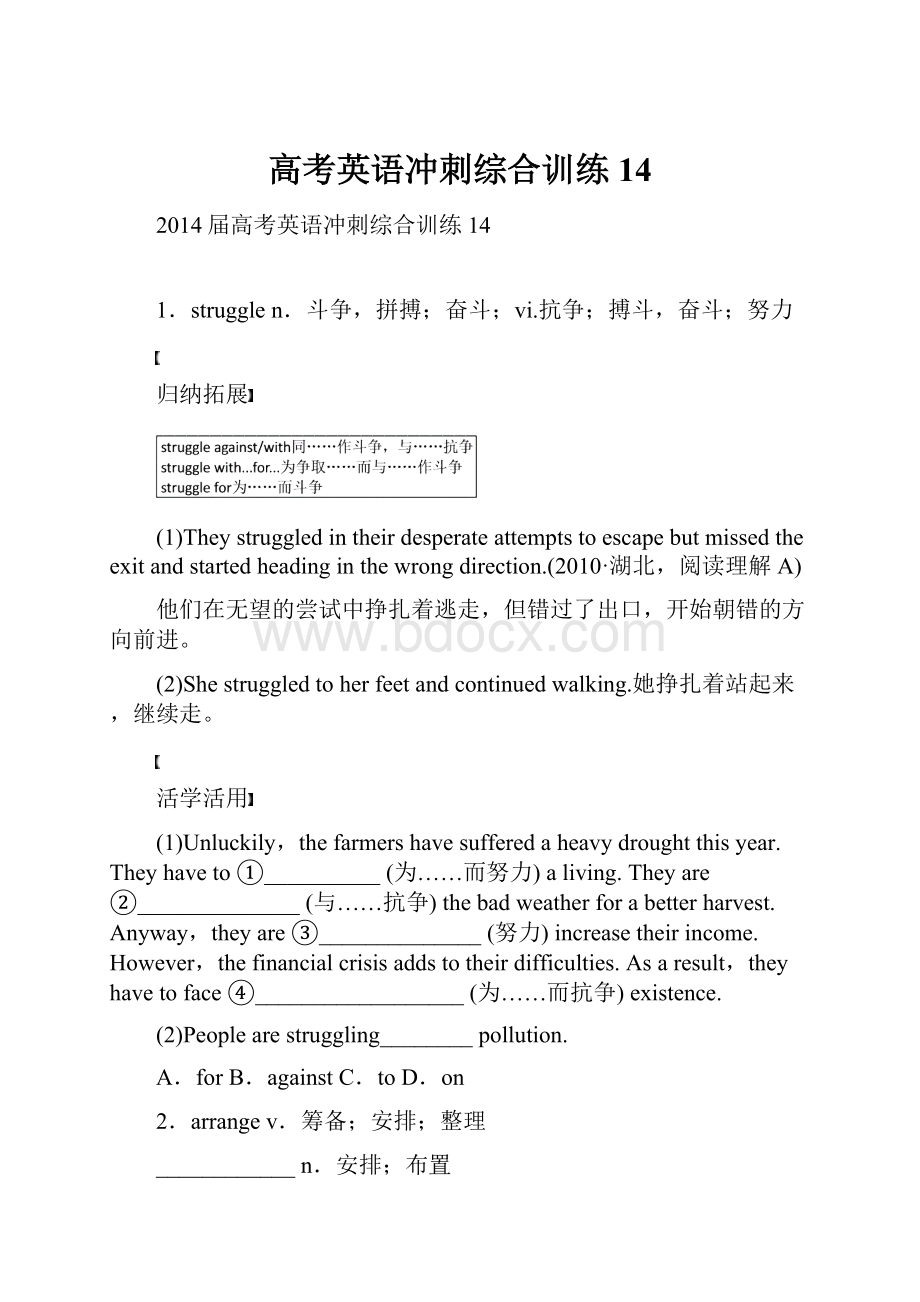 高考英语冲刺综合训练14.docx