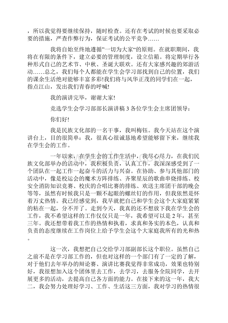 竞选学生会学习部部长演讲稿.docx_第3页