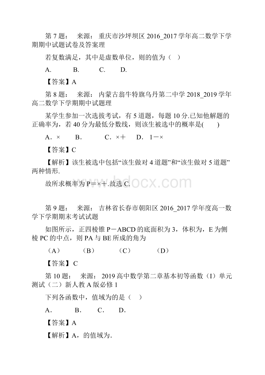 新郑市第一中学分校高考数学选择题专项训练一模.docx_第3页