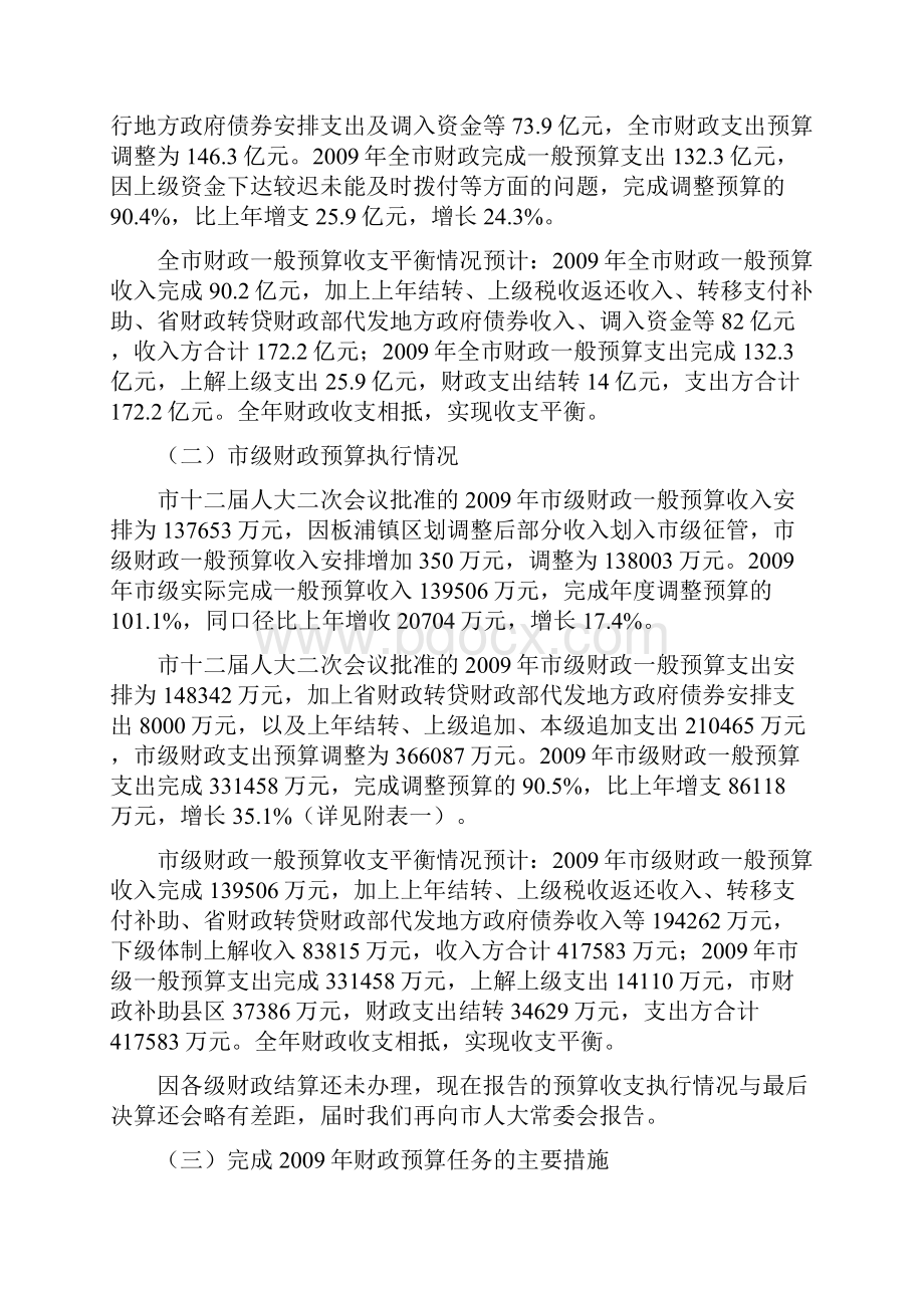 财政一般预算草案.docx_第2页