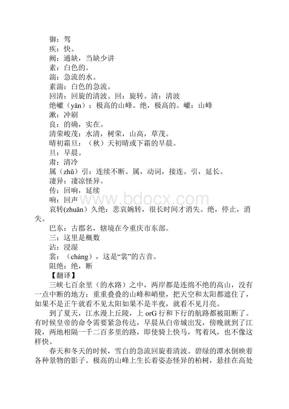 古诗或王命急宣有时朝发白帝翻译赏析.docx_第2页