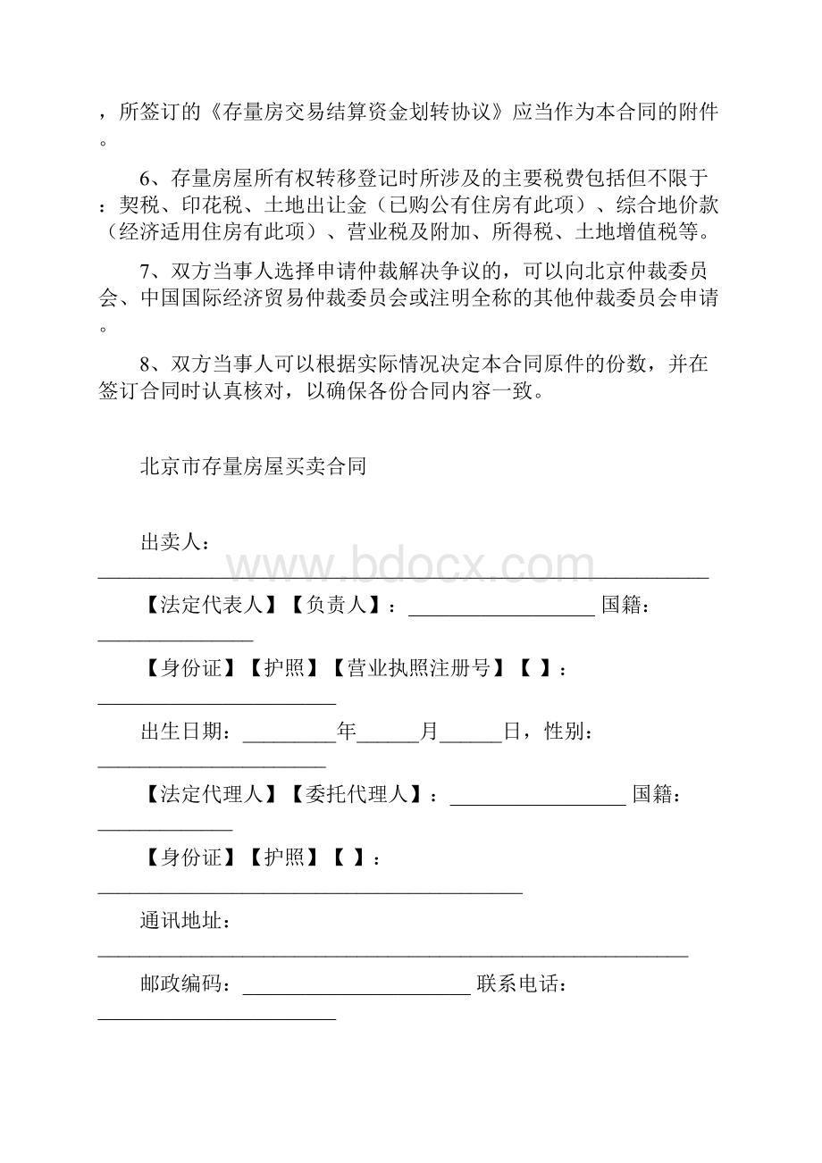 最新存量房屋买卖合同自行成交版.docx_第2页