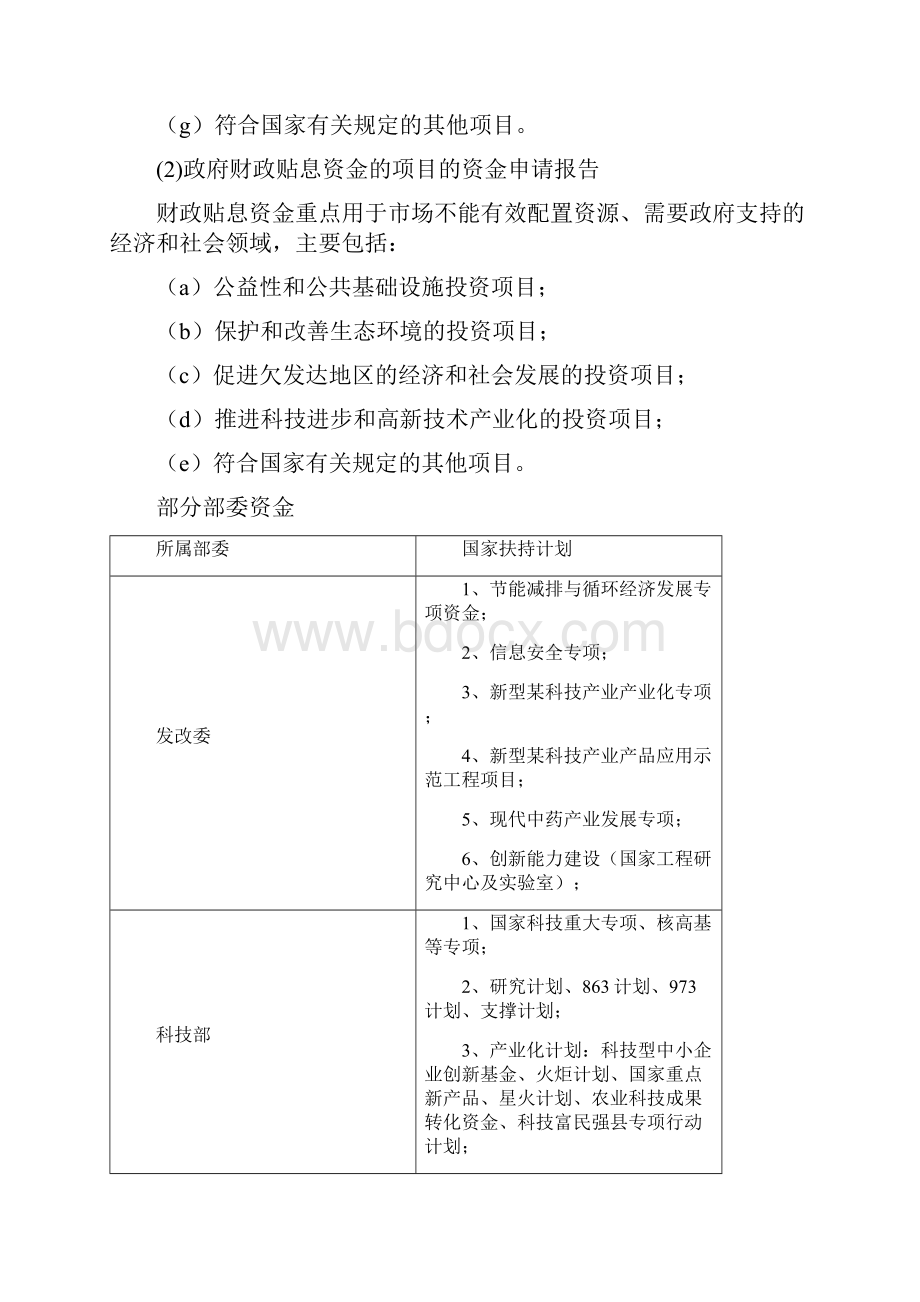 规模化畜禽养殖产污染治理项目资金申请报告.docx_第3页