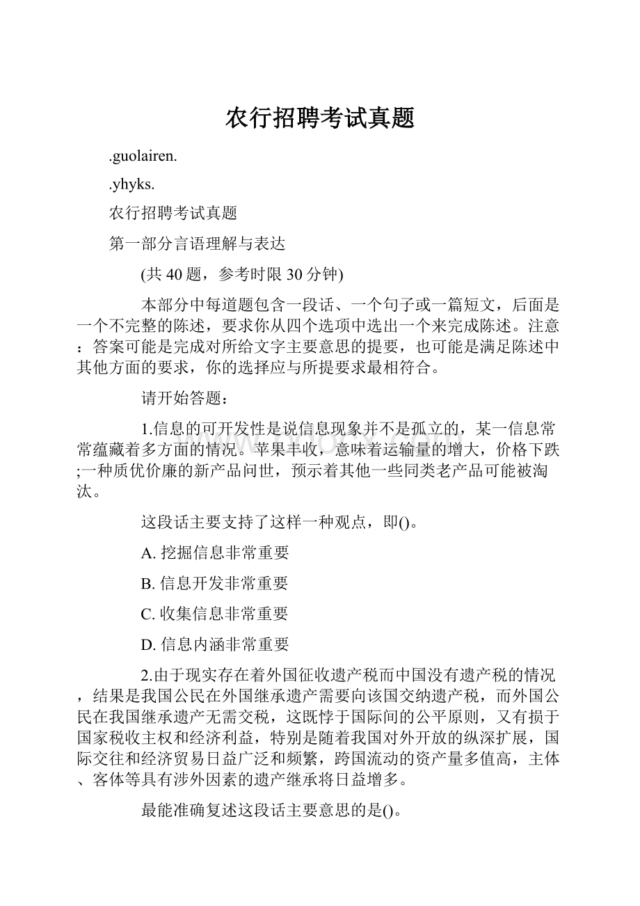 农行招聘考试真题.docx_第1页