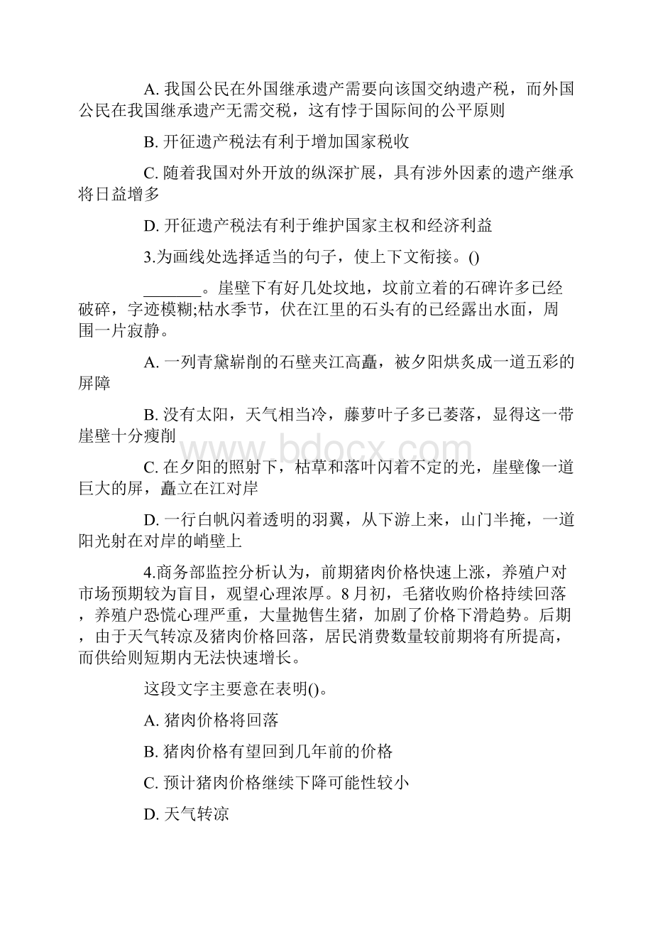 农行招聘考试真题.docx_第2页