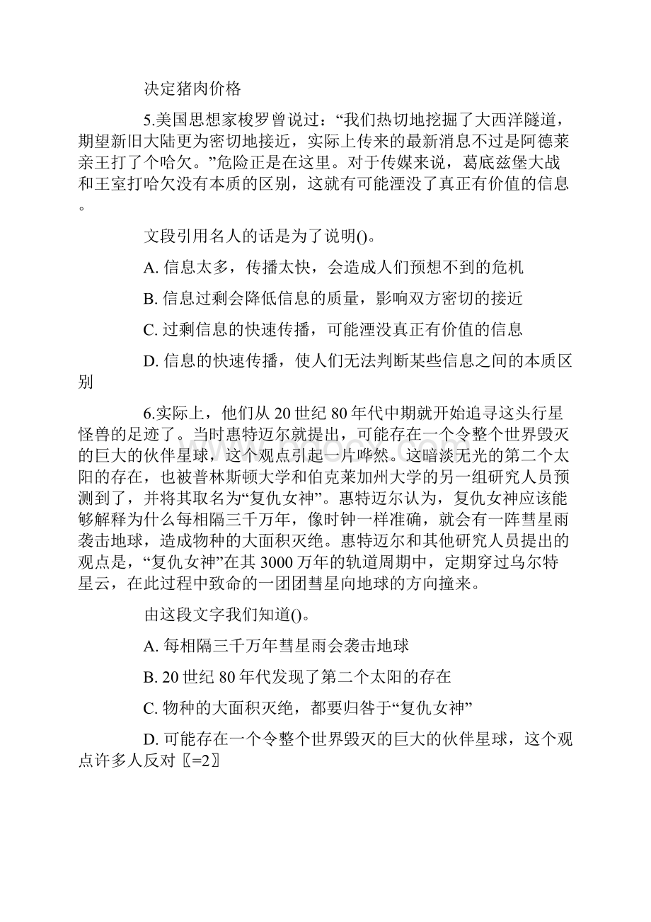 农行招聘考试真题.docx_第3页