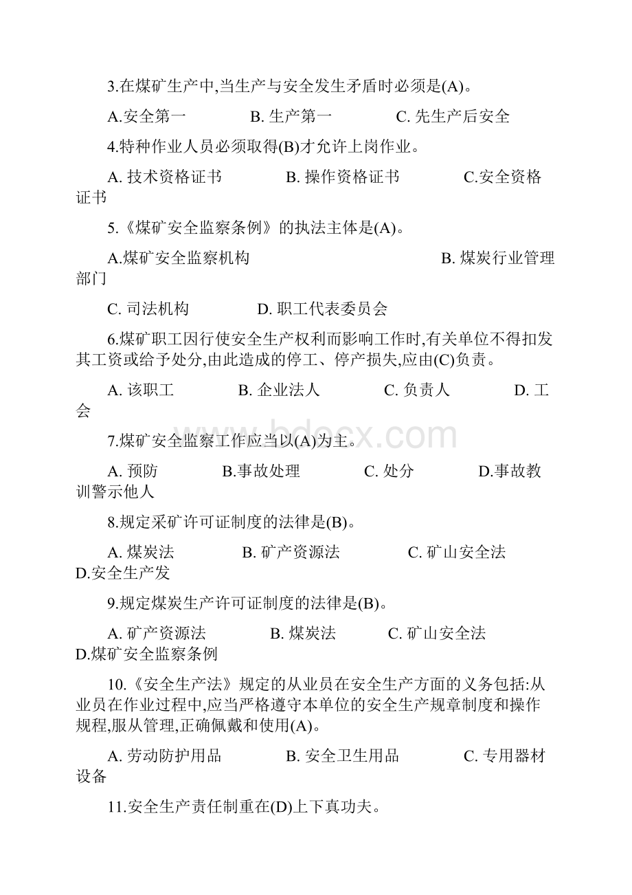 煤矿采煤机掘进机作业题库国家全真题库.docx_第2页