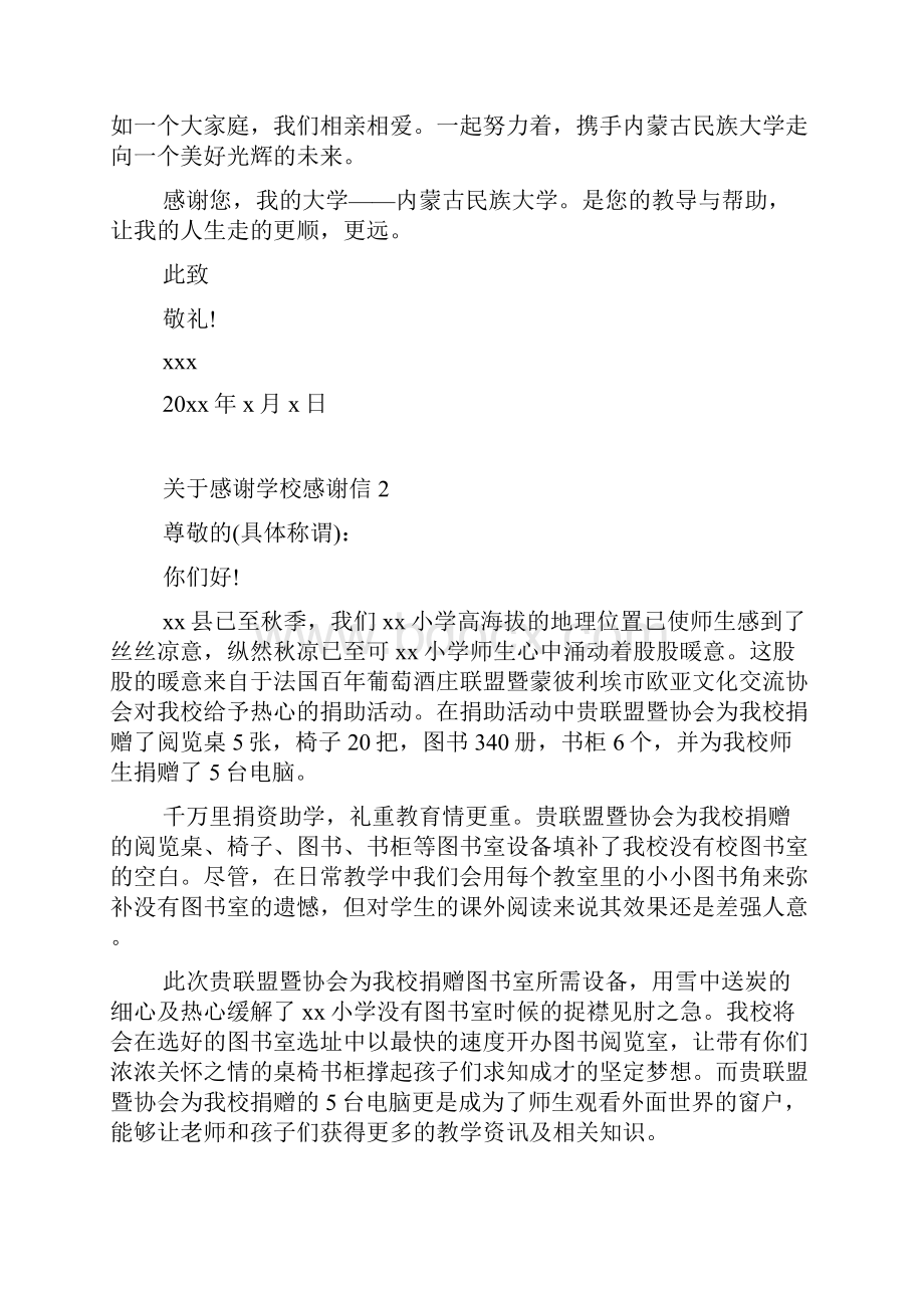 关于感谢学校感谢信.docx_第2页