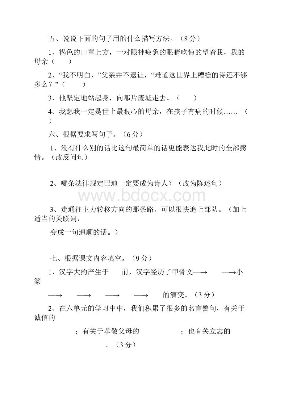 五年级语文三四单元试题 I.docx_第2页