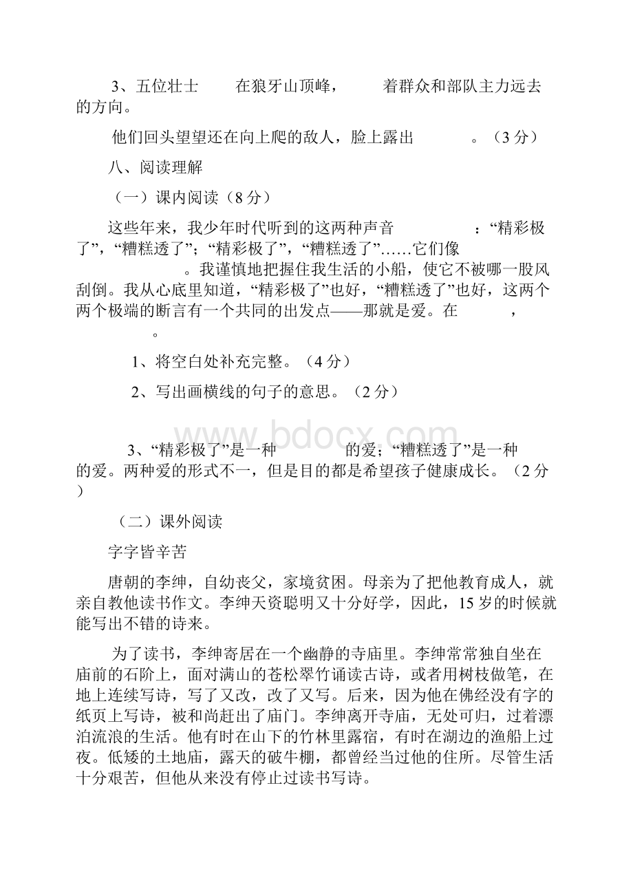 五年级语文三四单元试题 I.docx_第3页