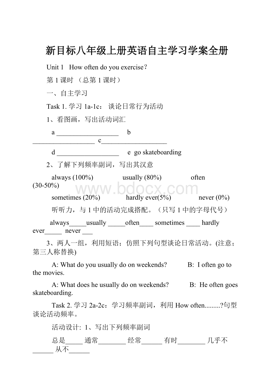 新目标八年级上册英语自主学习学案全册.docx