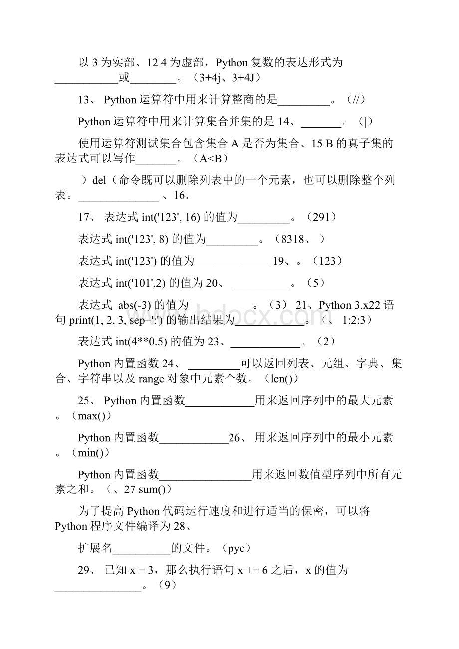 完整word版Python程序设计题库.docx_第2页