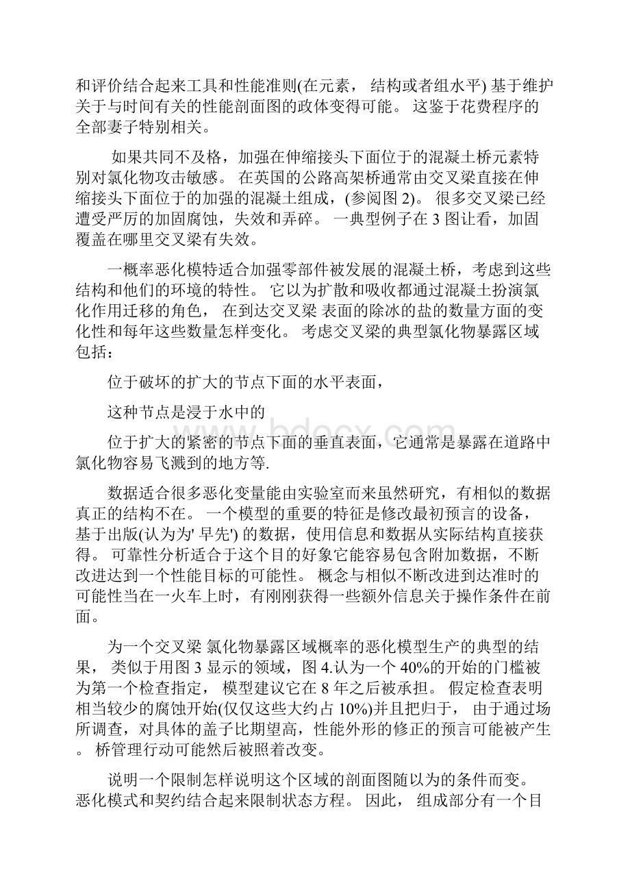 可靠性分析混凝土桥的结构处理工具中英文对照.docx_第3页