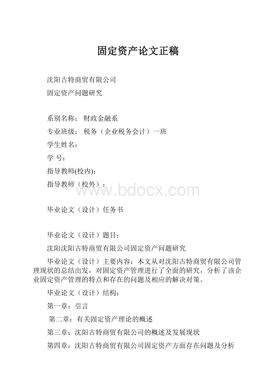 固定资产论文正稿.docx