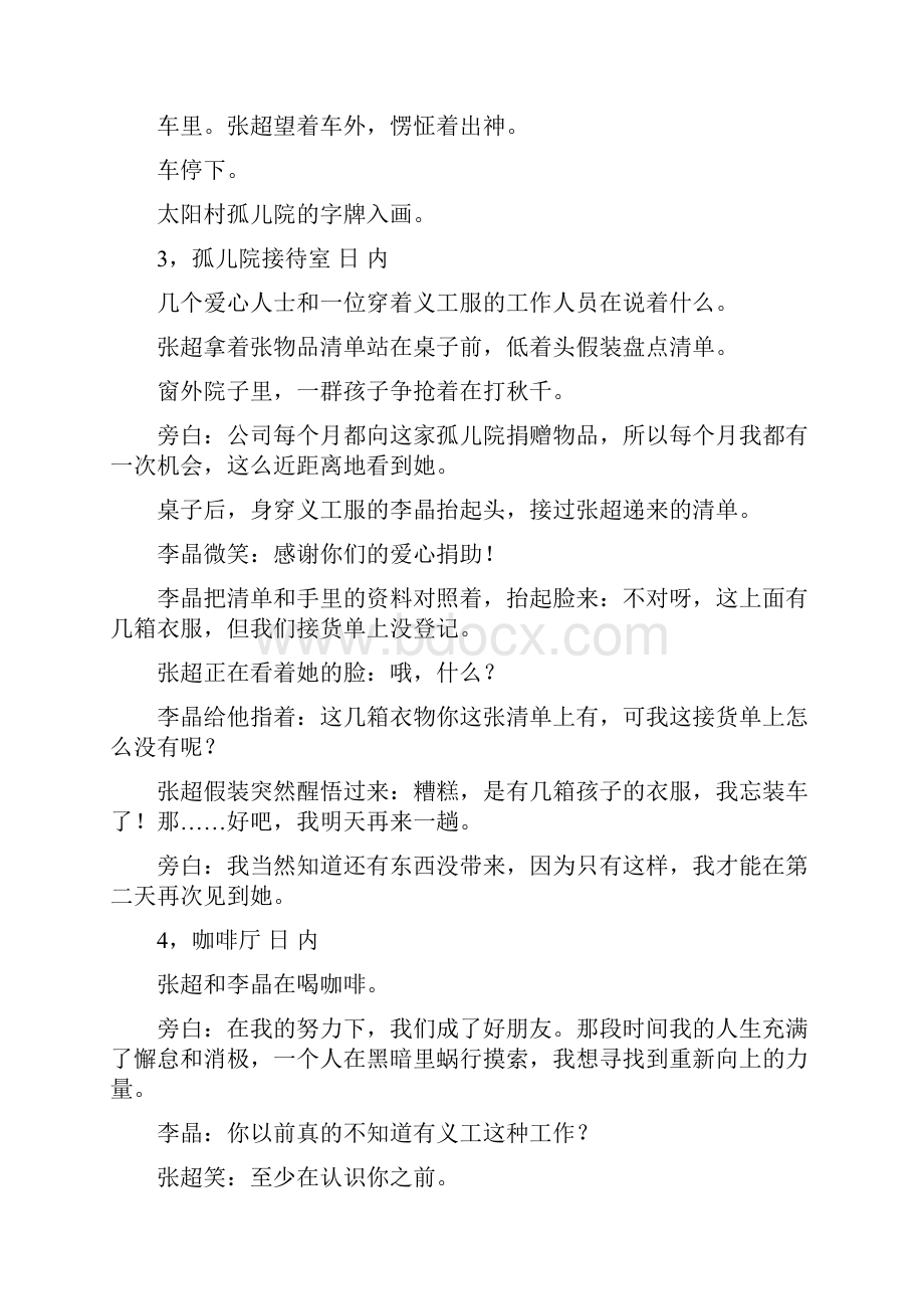 十分钟的感人话剧剧本.docx_第2页