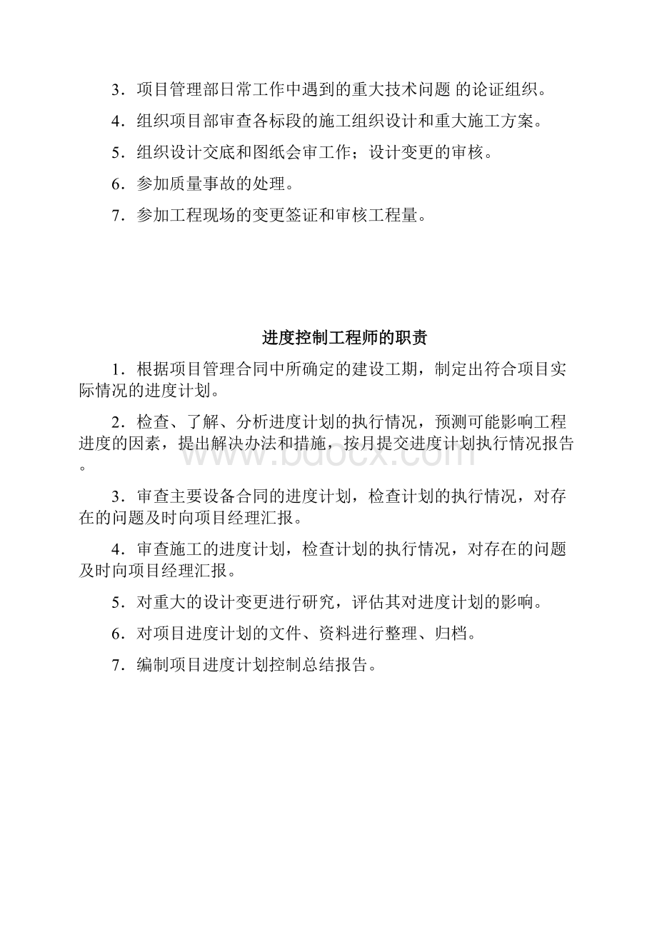 项目管理及监理的职责和制度.docx_第2页