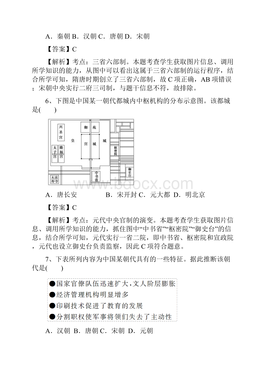 历史安徽省安庆市怀宁中学学年高一上学期期中考试.docx_第3页