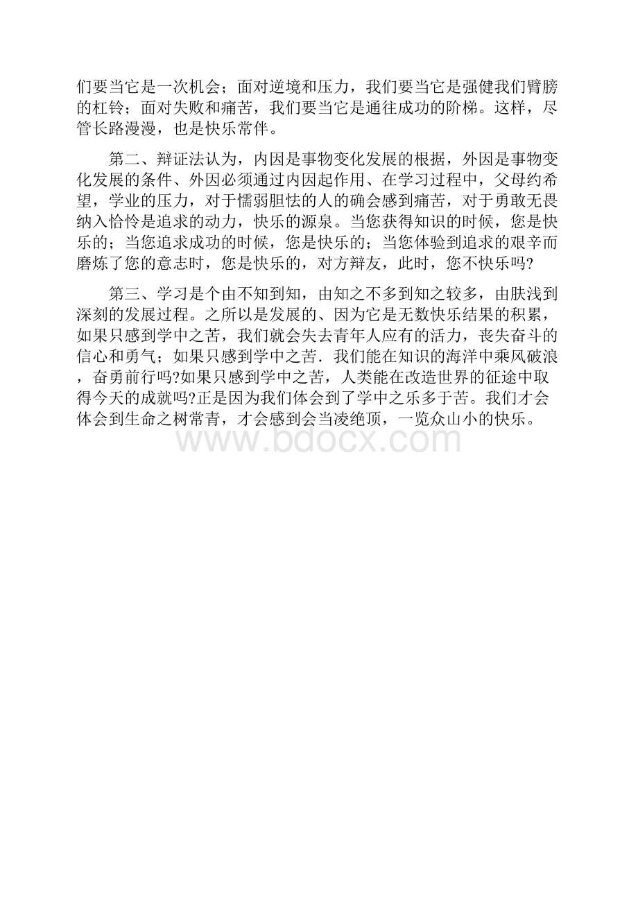 辩论材料学习中苦多于乐.docx_第2页