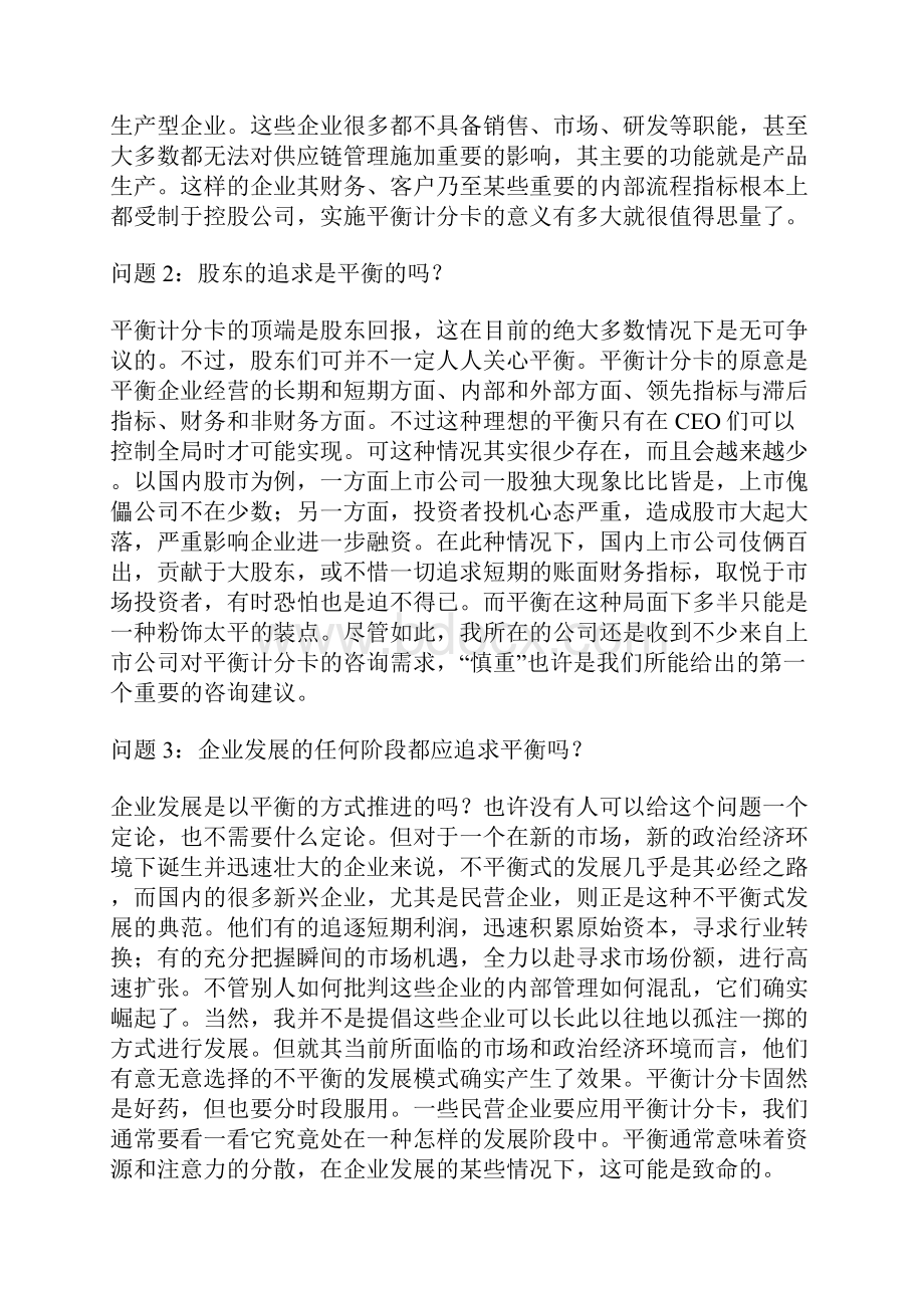 平衡计分卡基本资料平衡计分卡概论 关于平衡计分卡.docx_第2页