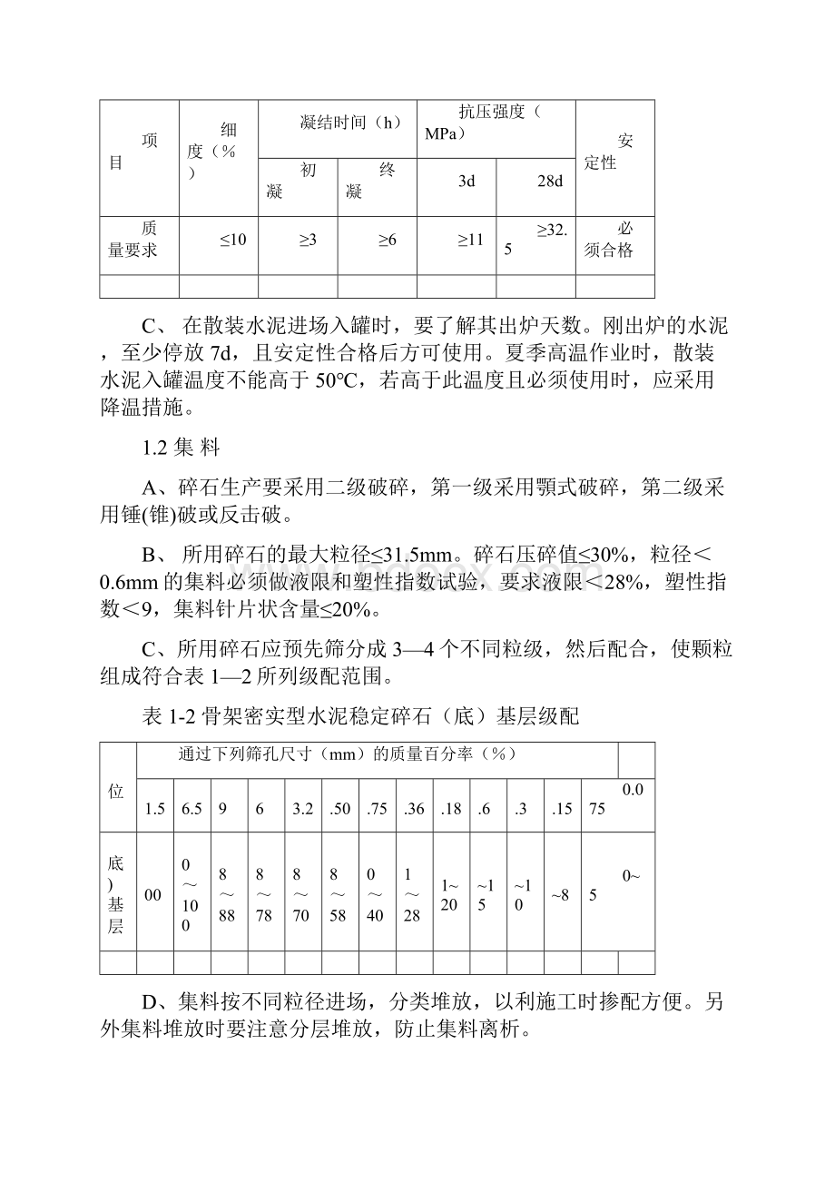 水泥稳定碎石施工作业指导书.docx_第2页