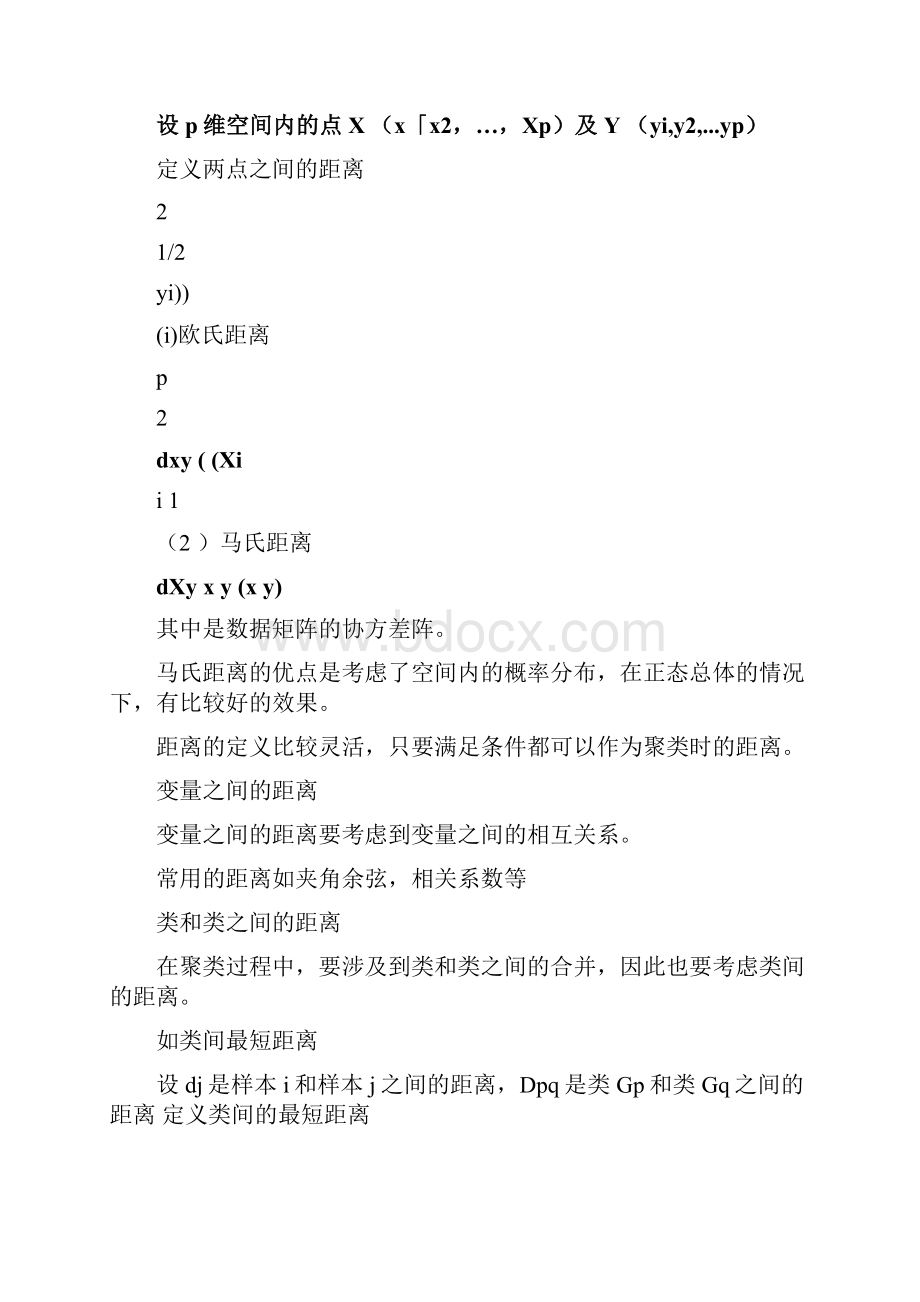 统计方法6聚类分析.docx_第2页