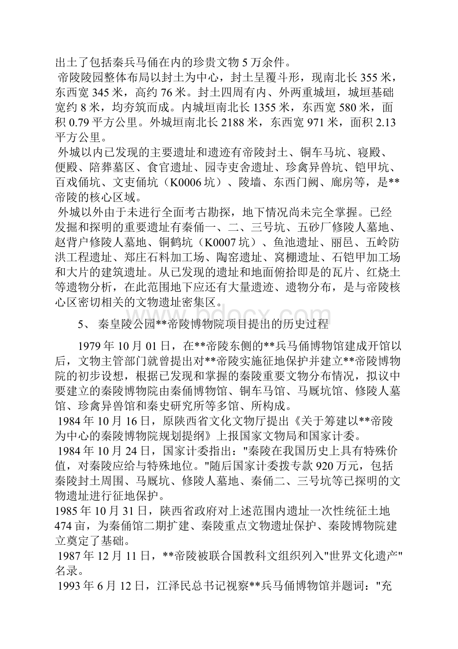 秦陵博物院项目建议书.docx_第3页