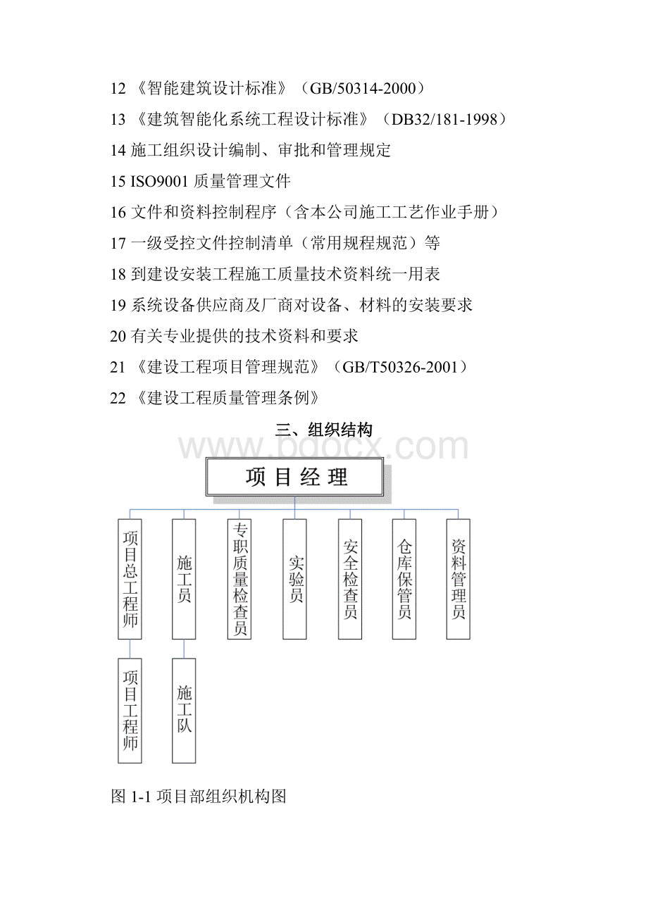 弱电投标招标智能化施工组织设计方案.docx_第2页