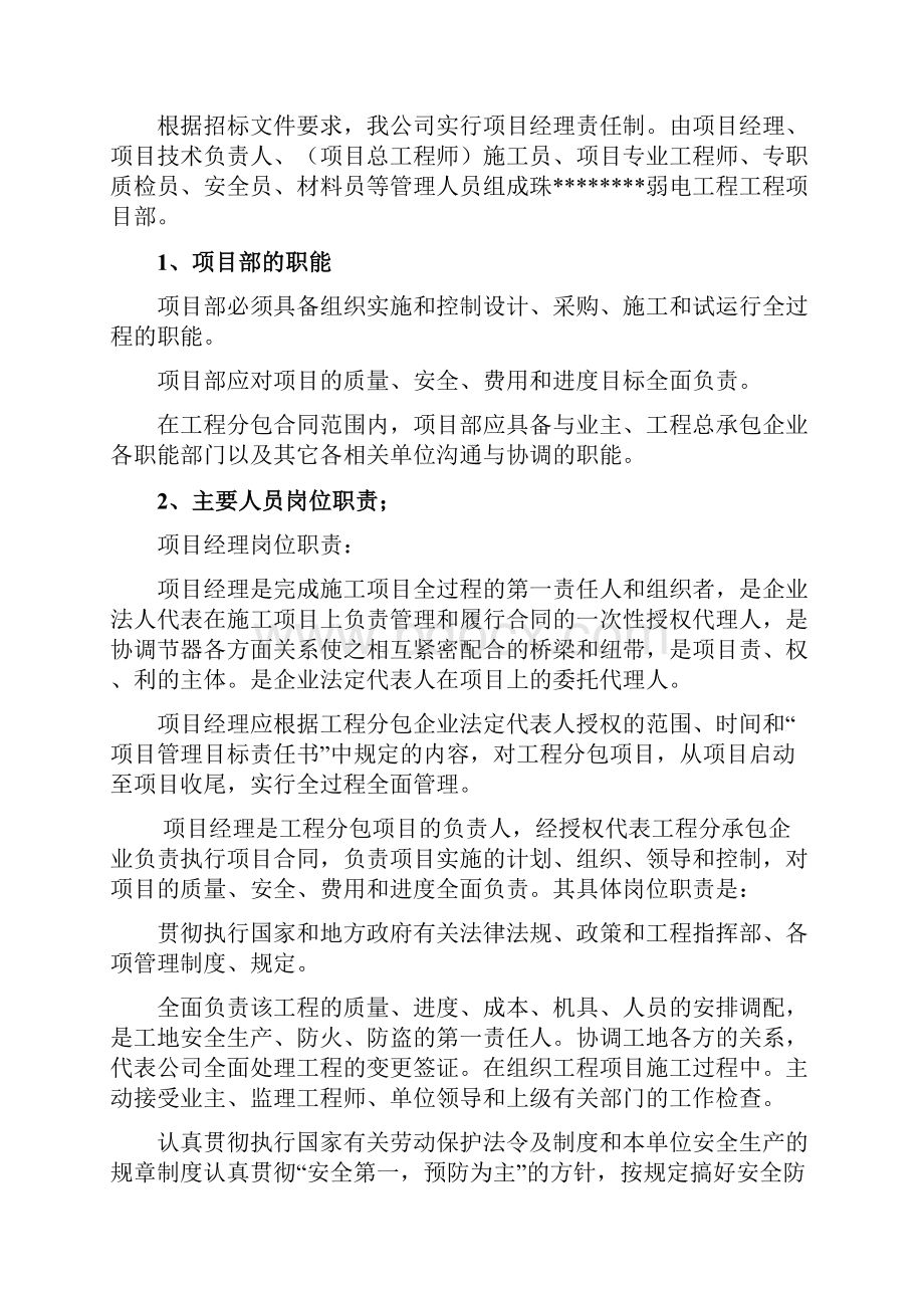 弱电投标招标智能化施工组织设计方案.docx_第3页