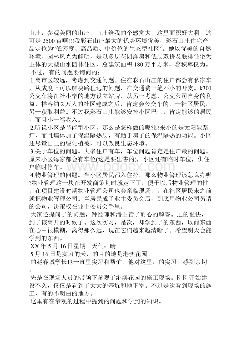 暑期房地产策划实习日志.docx_第2页