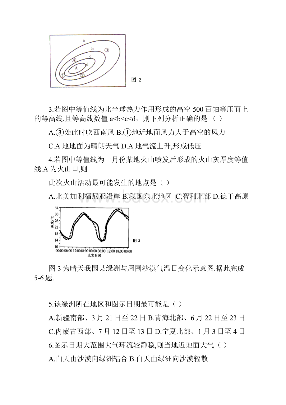 福建省永泰县第一中学高三地理上学期期中试题.docx_第2页