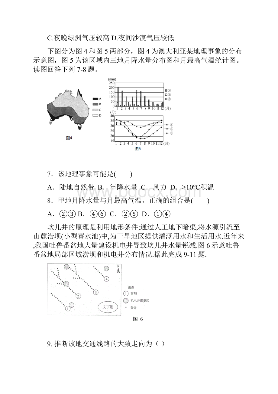 福建省永泰县第一中学高三地理上学期期中试题.docx_第3页