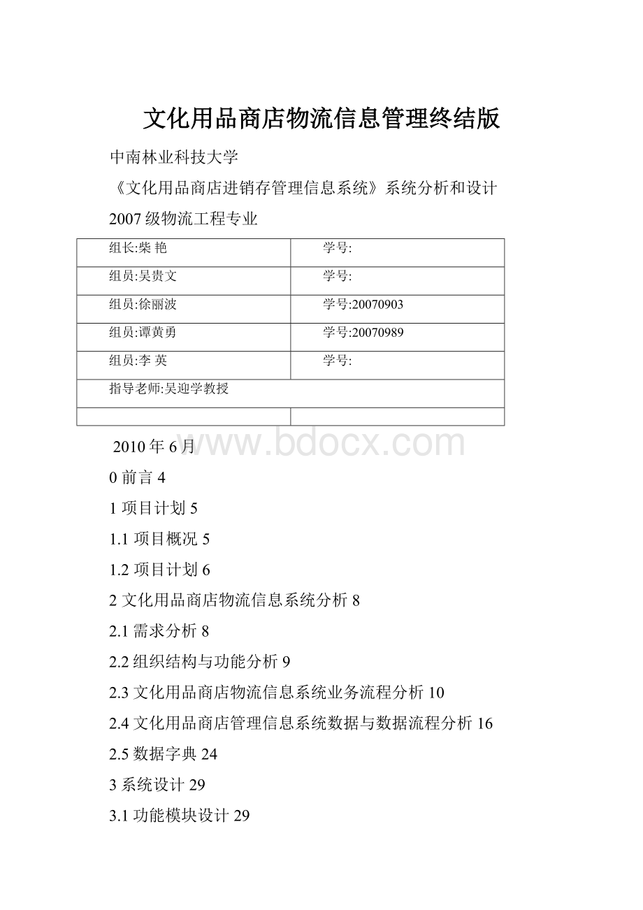 文化用品商店物流信息管理终结版.docx_第1页