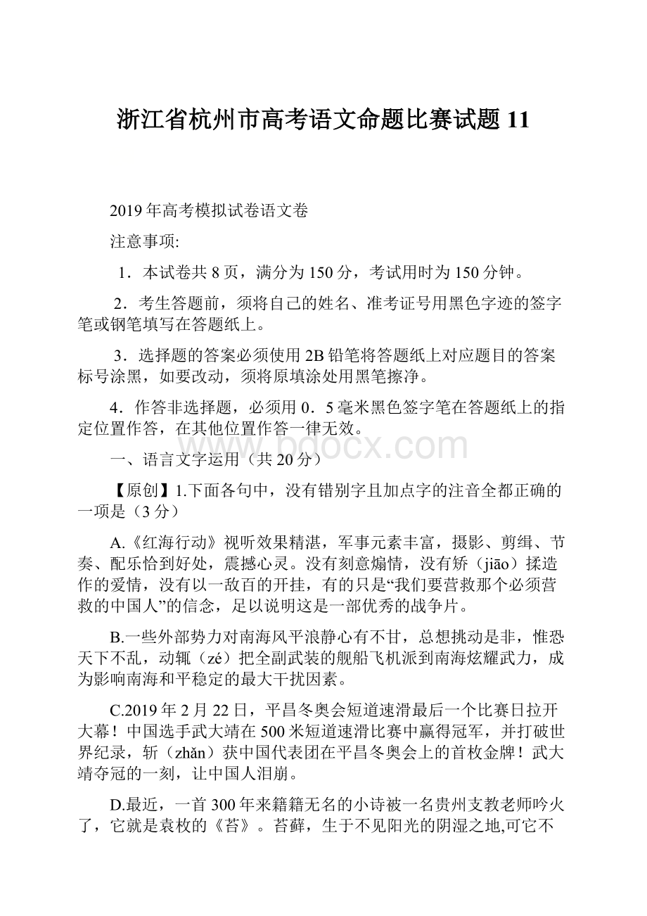 浙江省杭州市高考语文命题比赛试题11.docx