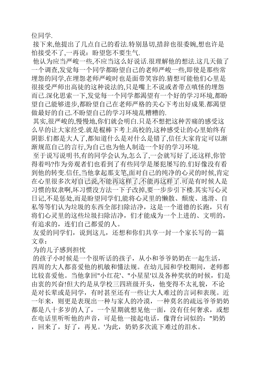 班长给全同学道歉信范文三篇.docx_第2页